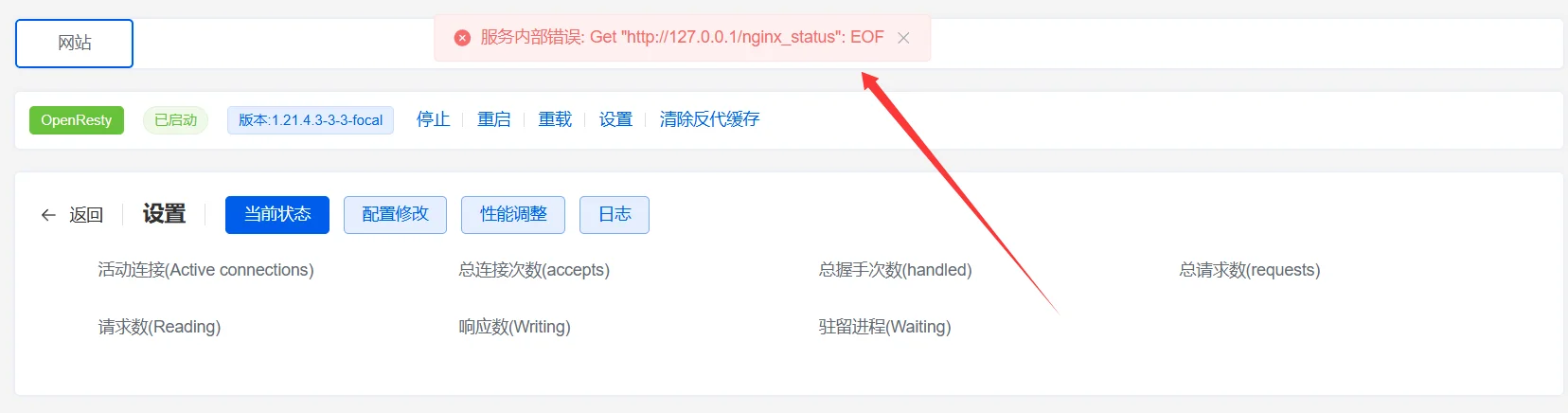 报错截图，OpenResty监控完全崩溃