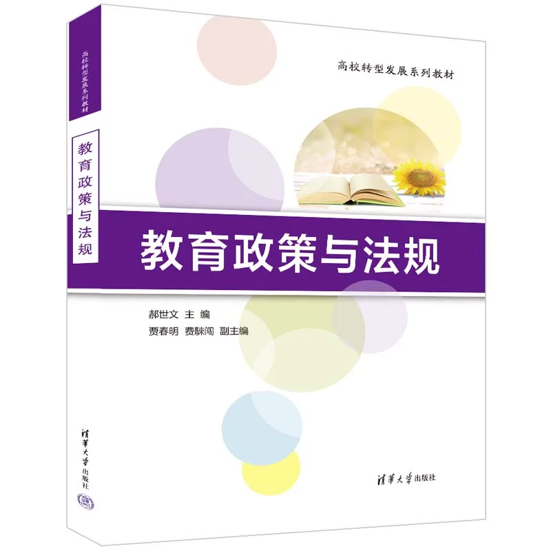 教育法规-期末复习