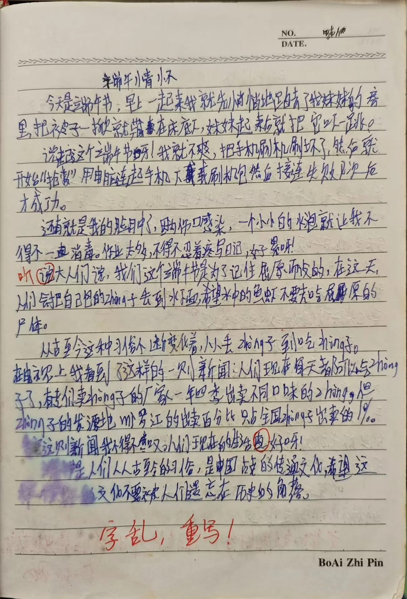 端午情怀——来自博主初中时代