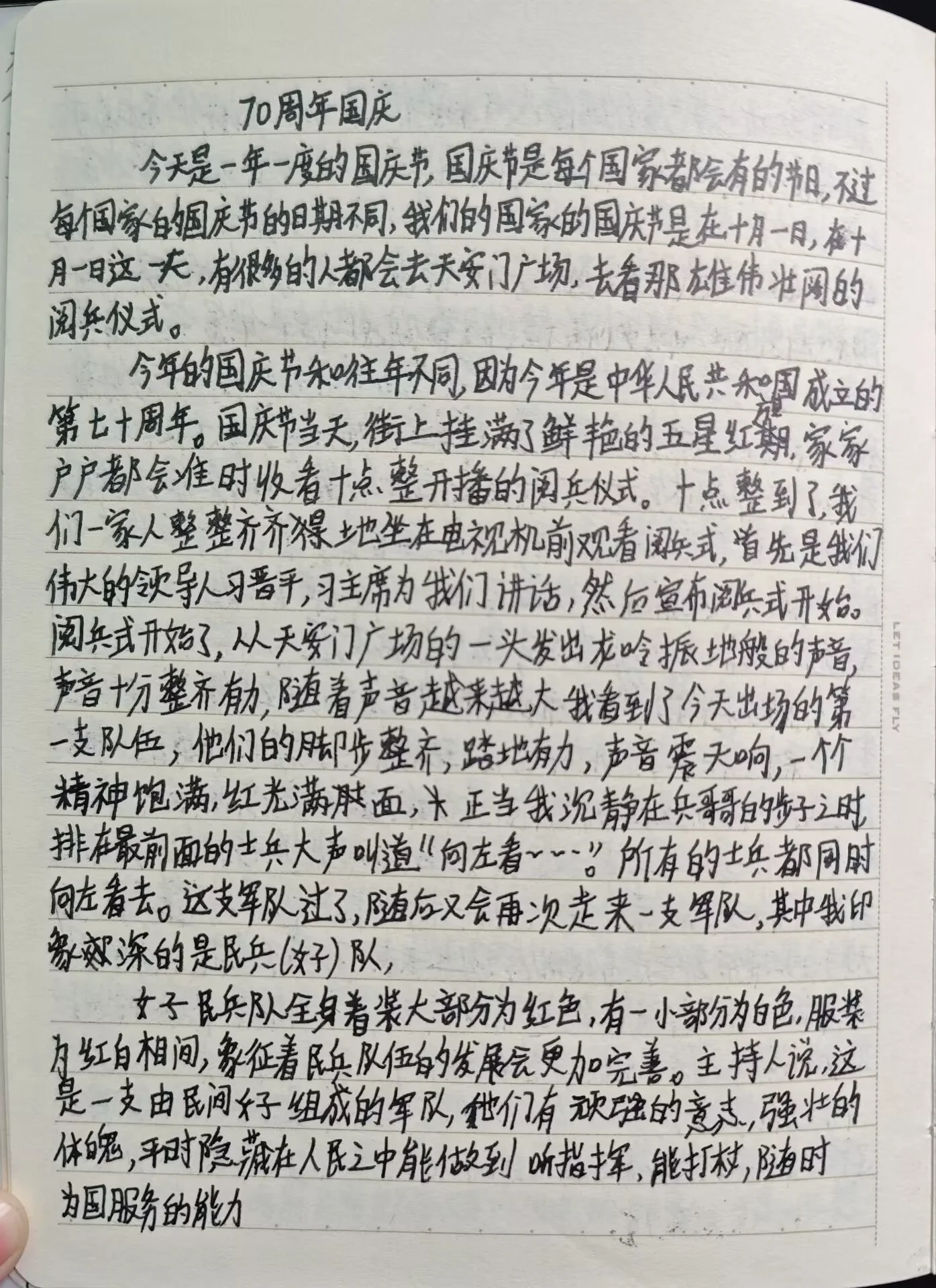 70周年国庆——来自博主高中时期