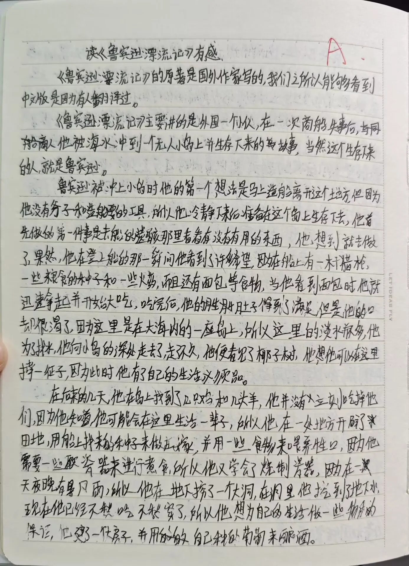 读《鲁滨逊漂流记》有感——来自博主高中时期