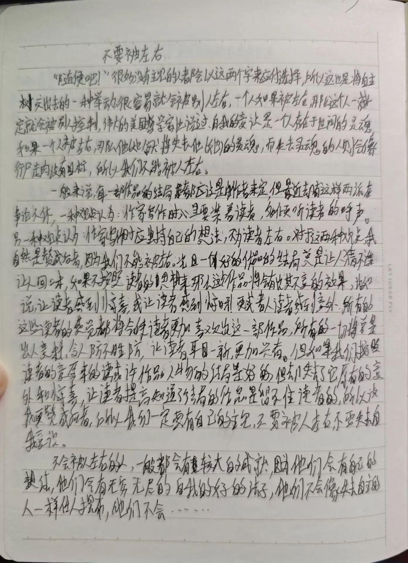 不要被左右——来自博主高中时期