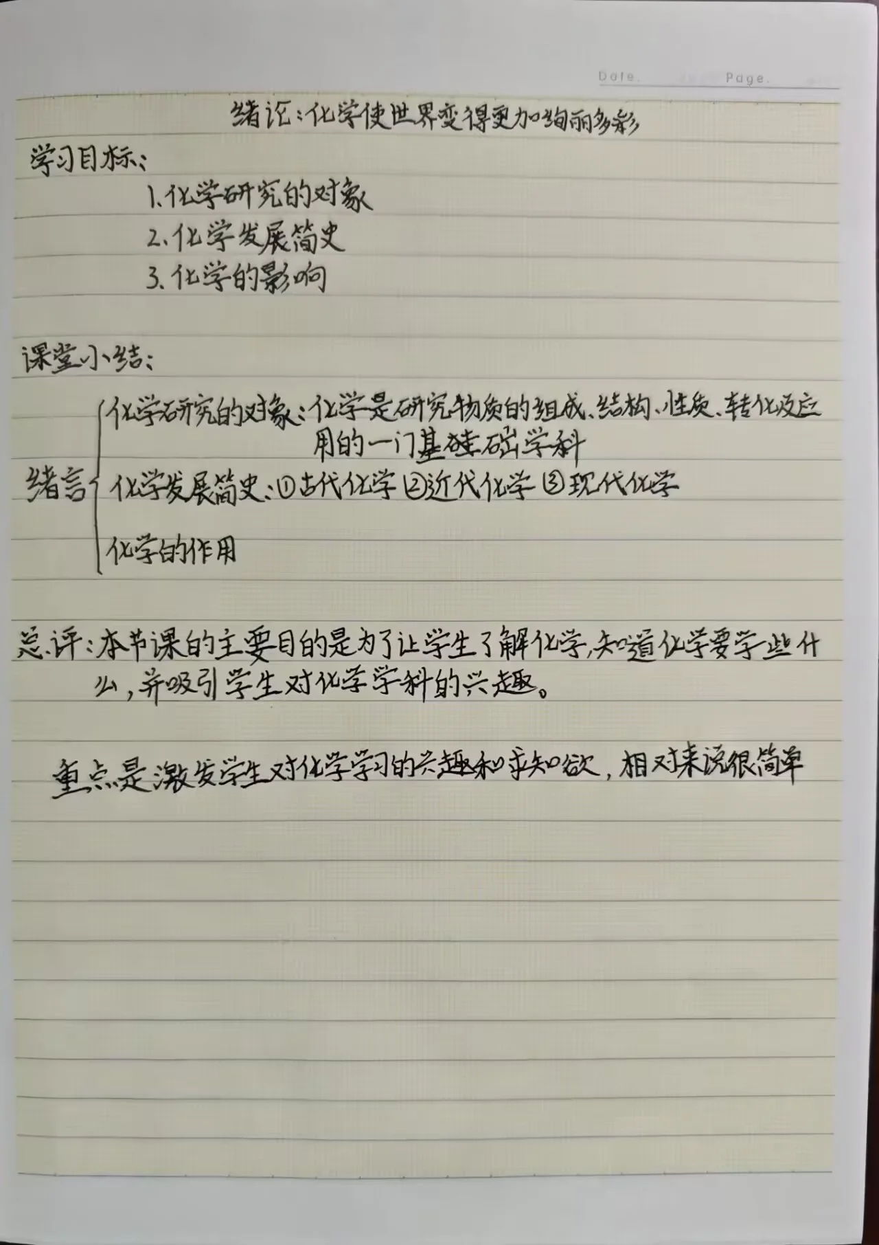 绪论：化学使世界变得更加绚丽多彩