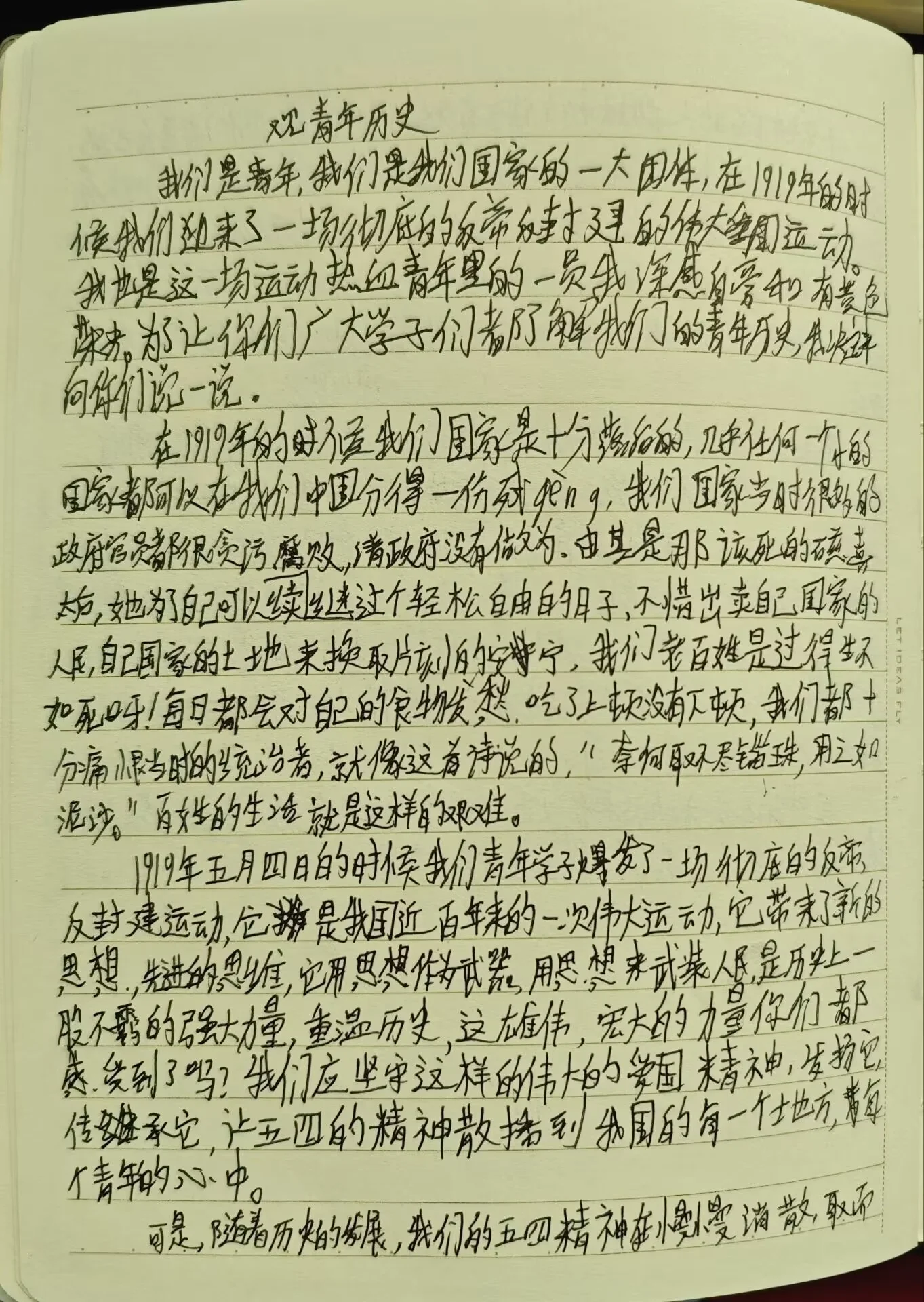 观青年史——来自博主高中时期