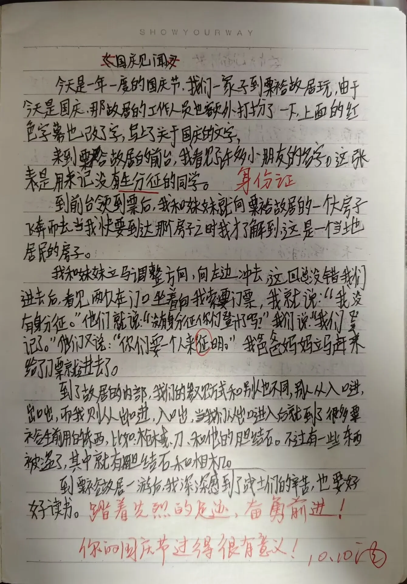 国庆见闻——来自博主初中时期