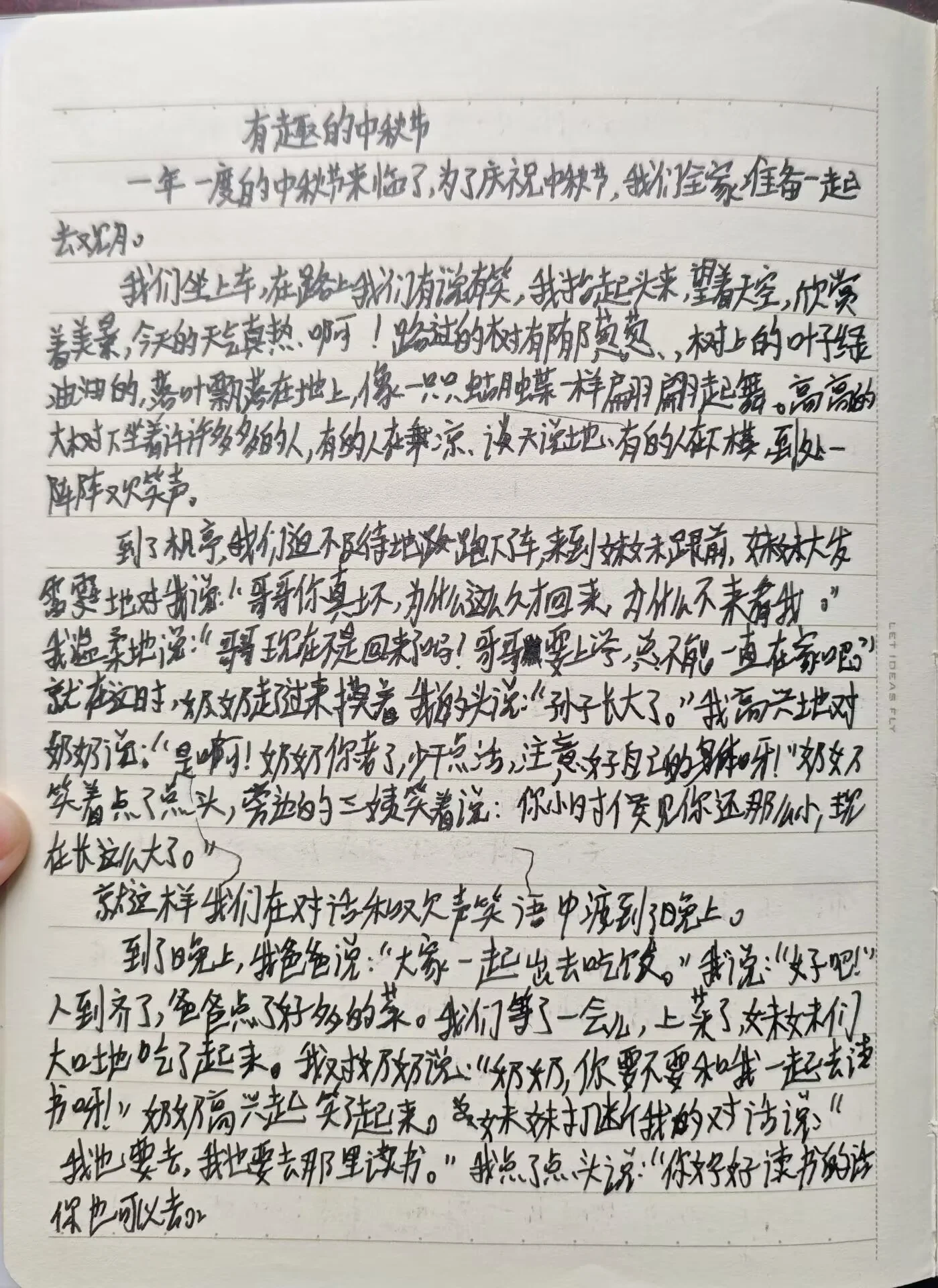 有趣的中秋节——来自博主高中时期