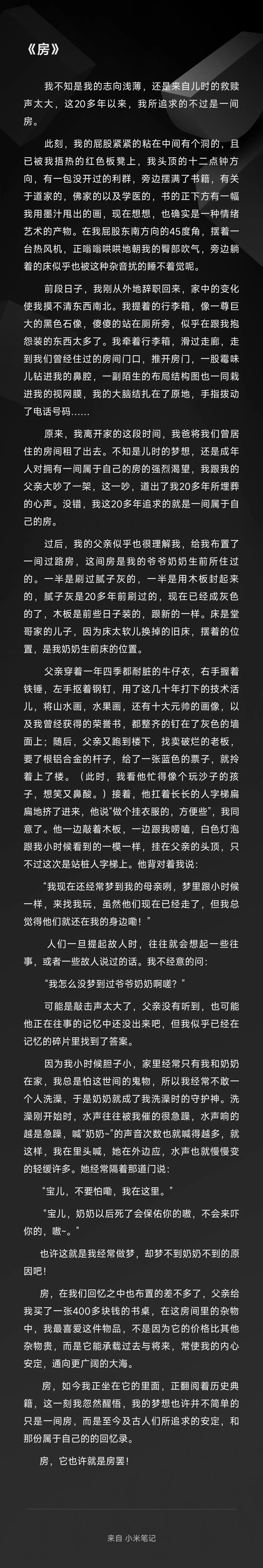 《房》—— 我不知是我的志向浅薄,还是来自儿时的救赎声太大,这20多年以来,我所追求的不过是一间房
