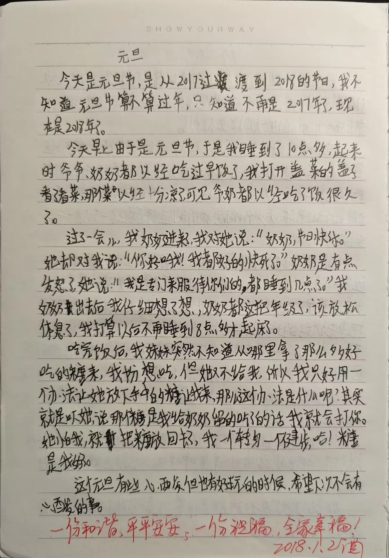 元旦——来自博主初中时期