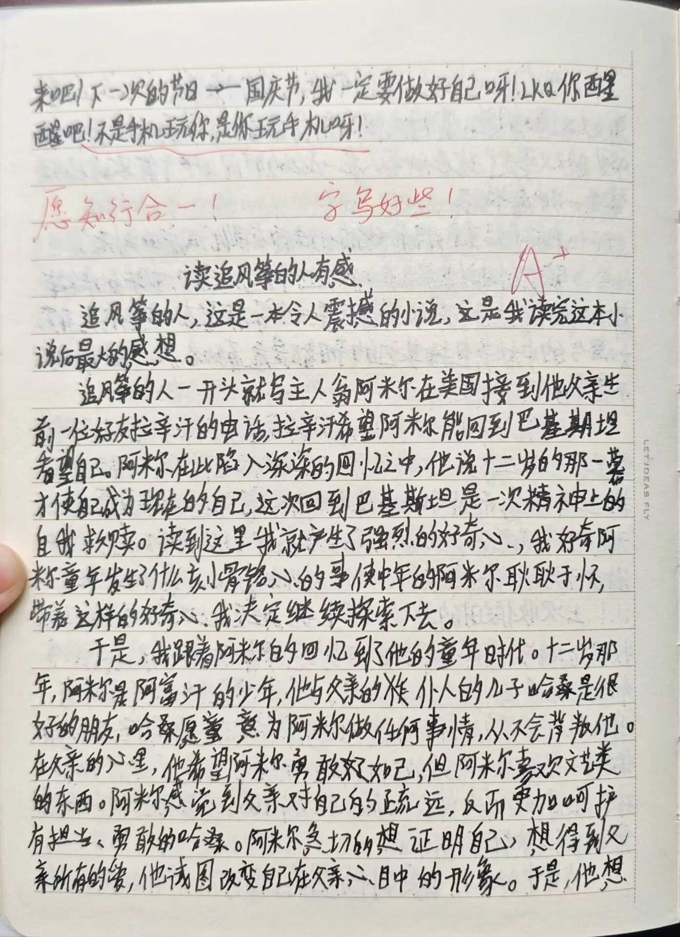 读追风筝的人有感——来自博主高中时期