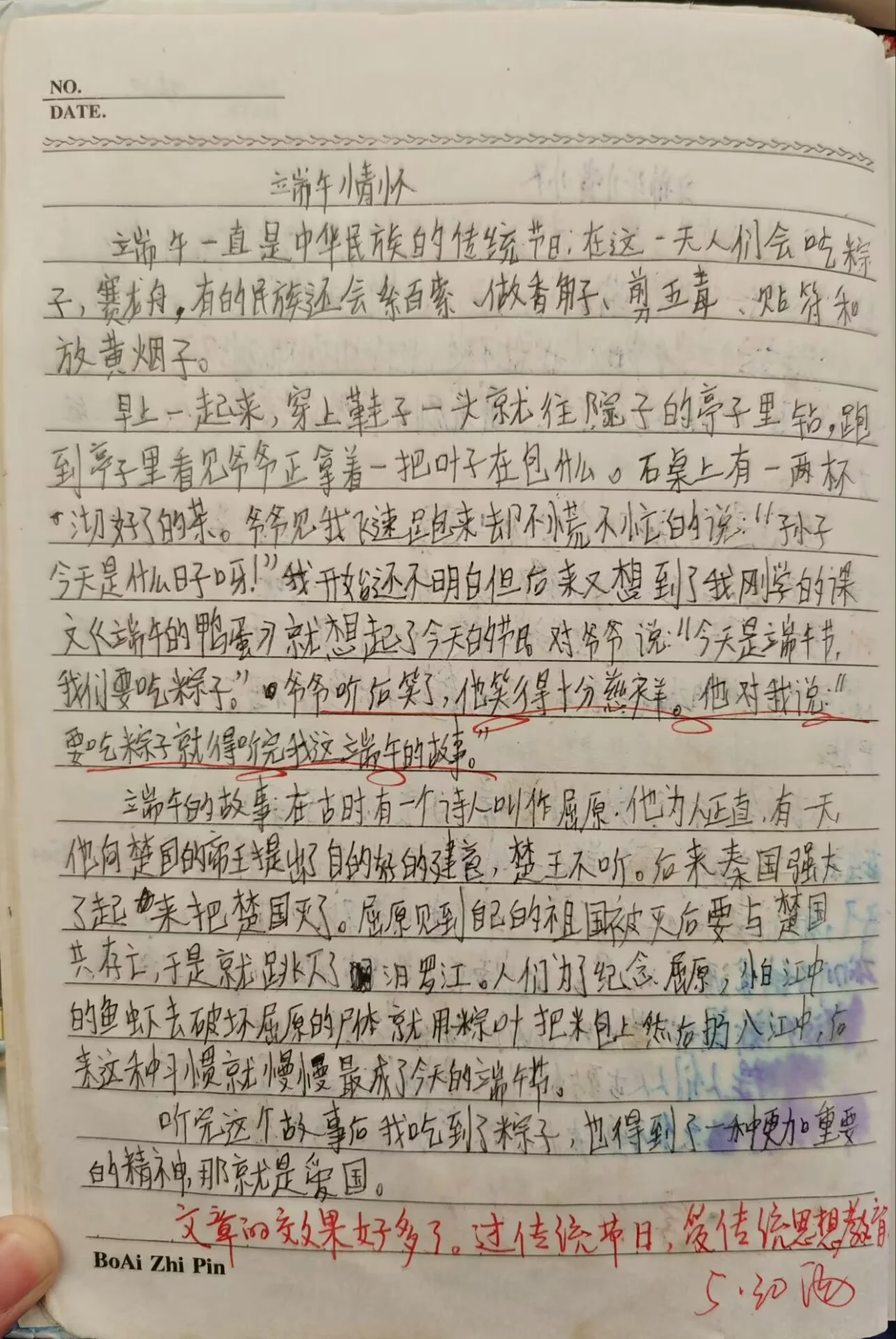 端午佳节,浓浓乡情在心间