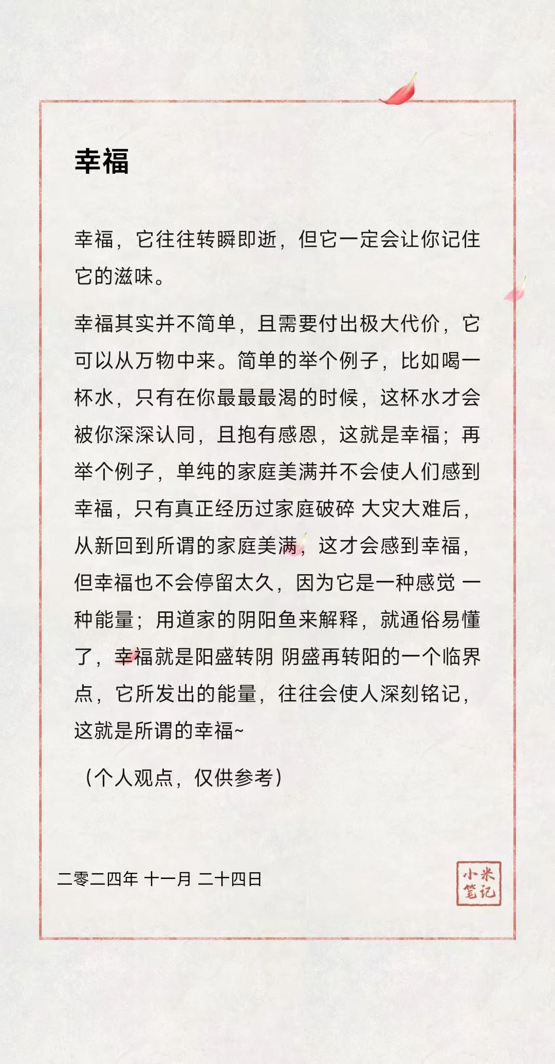 幸福