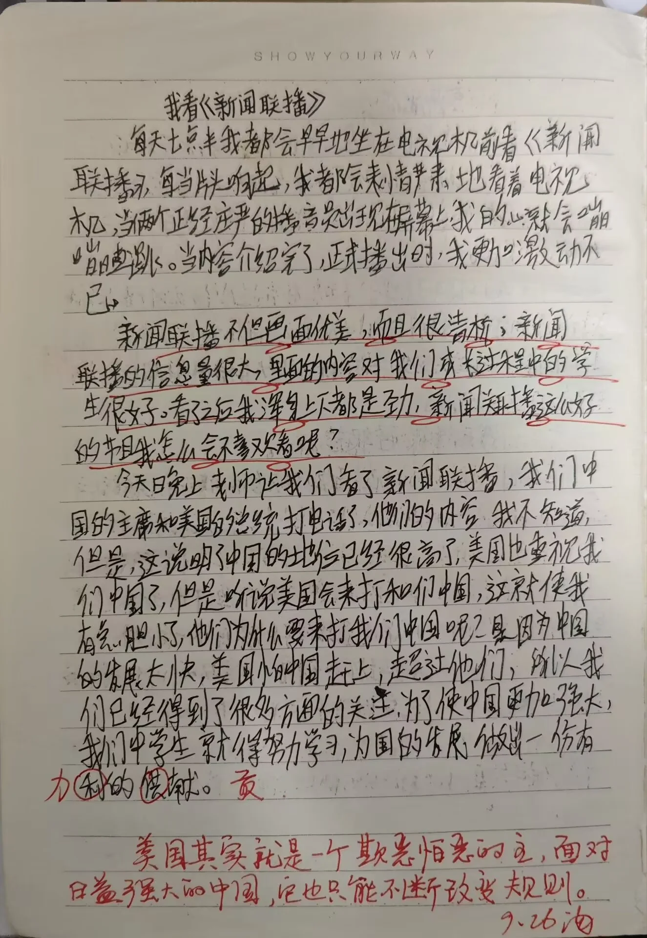 我看《新闻联播》——来自博主初中时期
