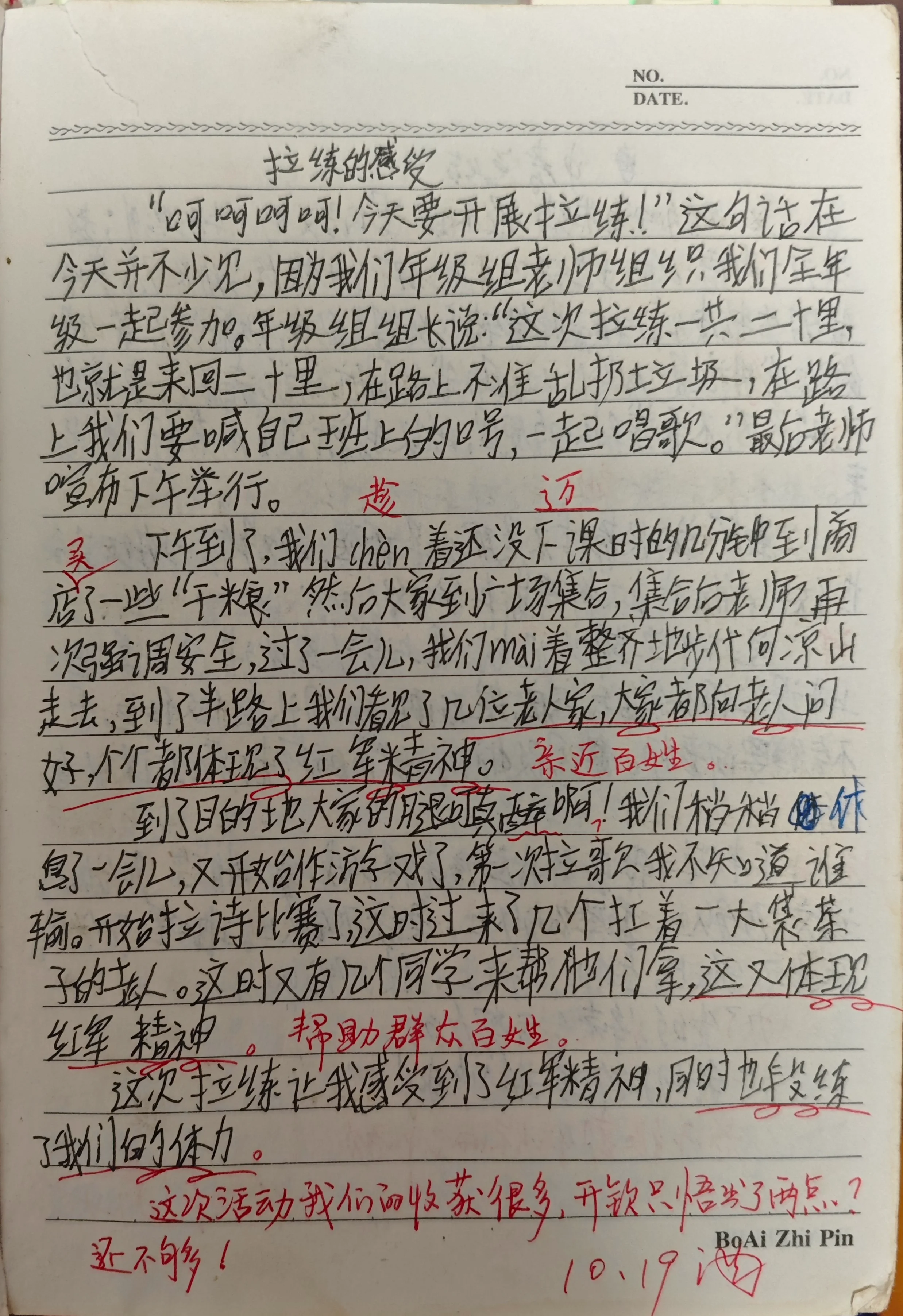 拉练感受——来自博主初中时代