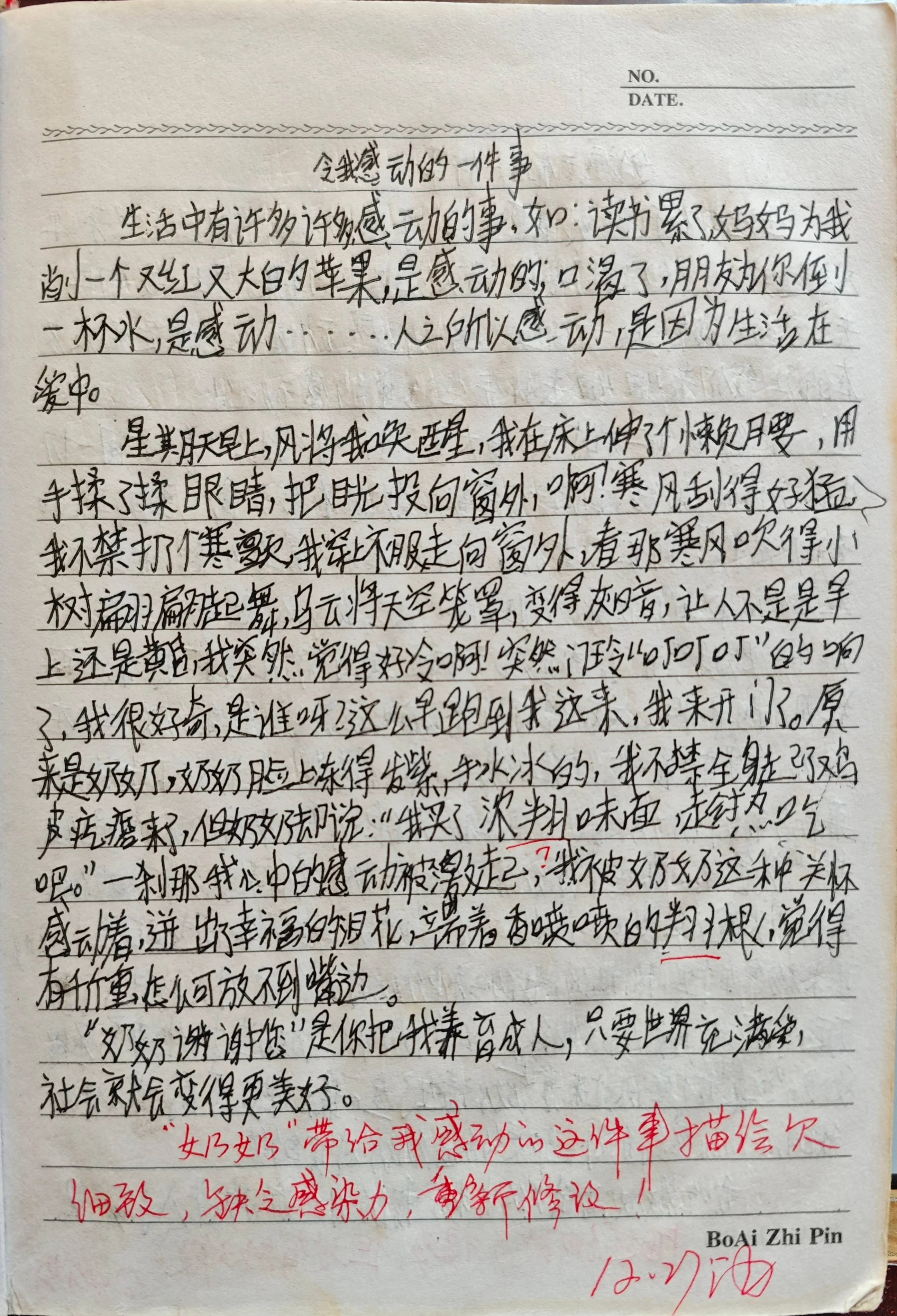 令我感动的一件事——来自博主初中时代