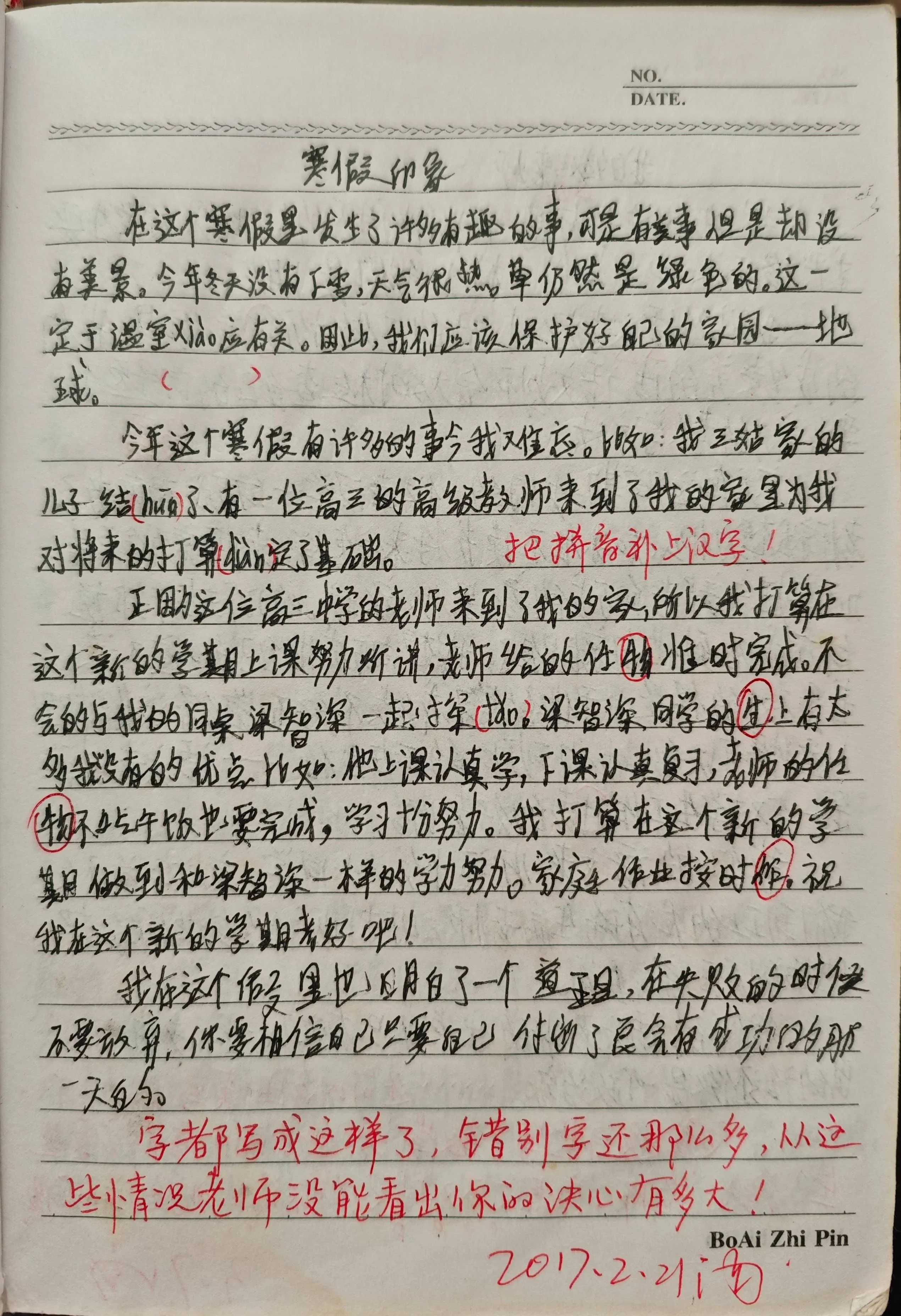 寒假印象——来自博主初中时代