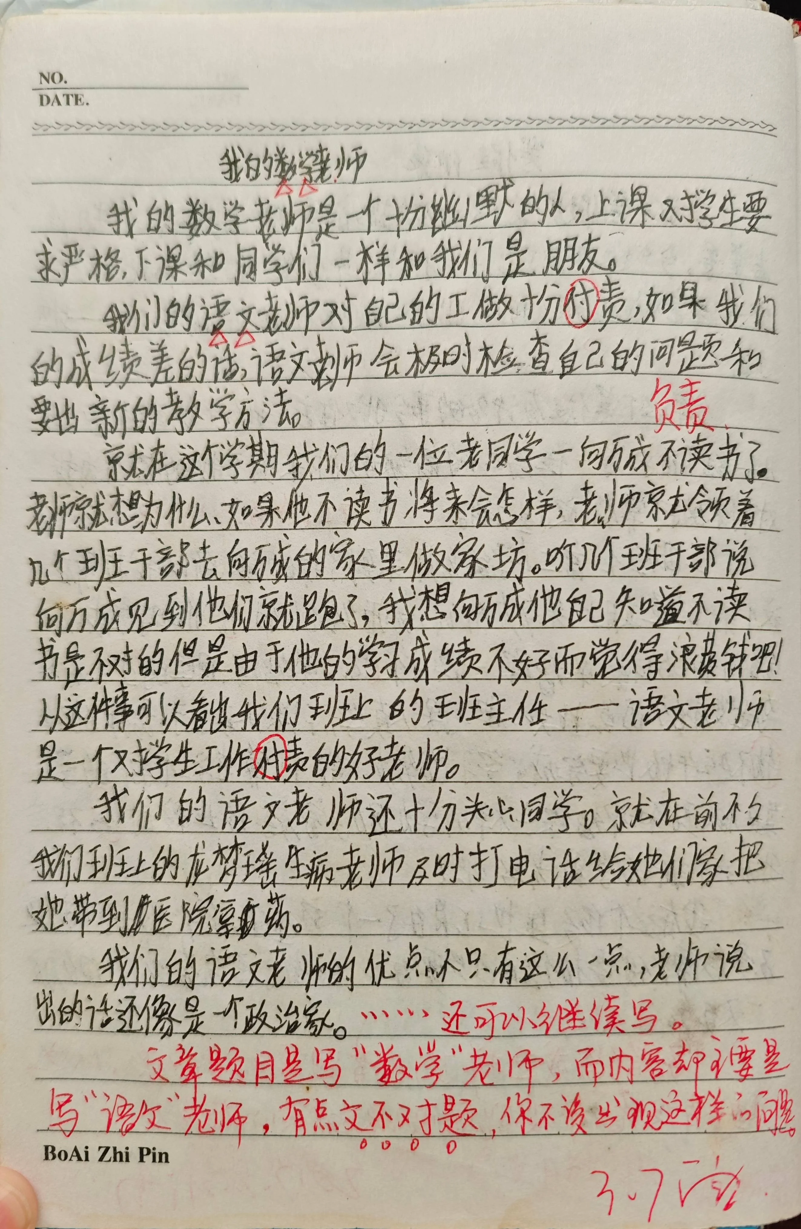 我的数学老师——来自博主初中时期