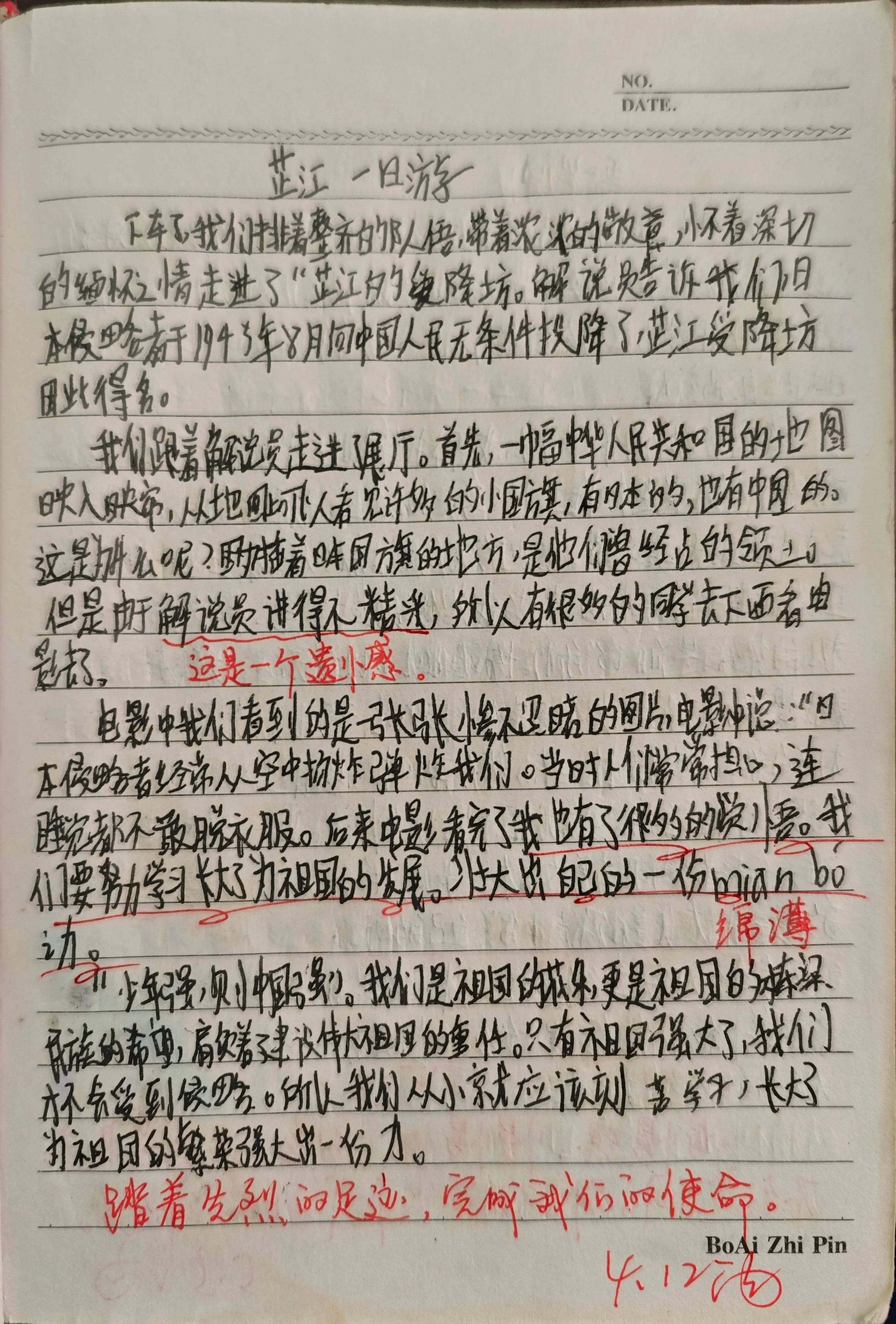 铭记历史:走进芷江受降纪念馆的感悟