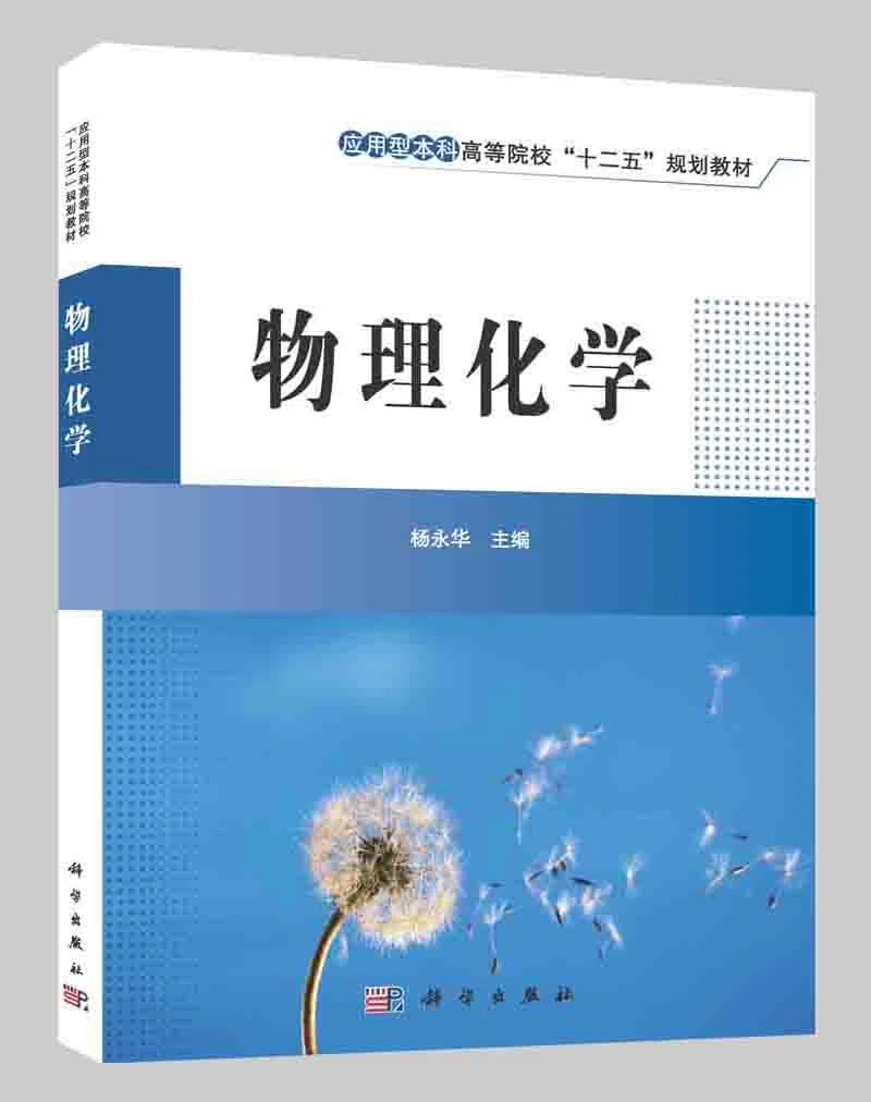 物理化学-电解质溶液