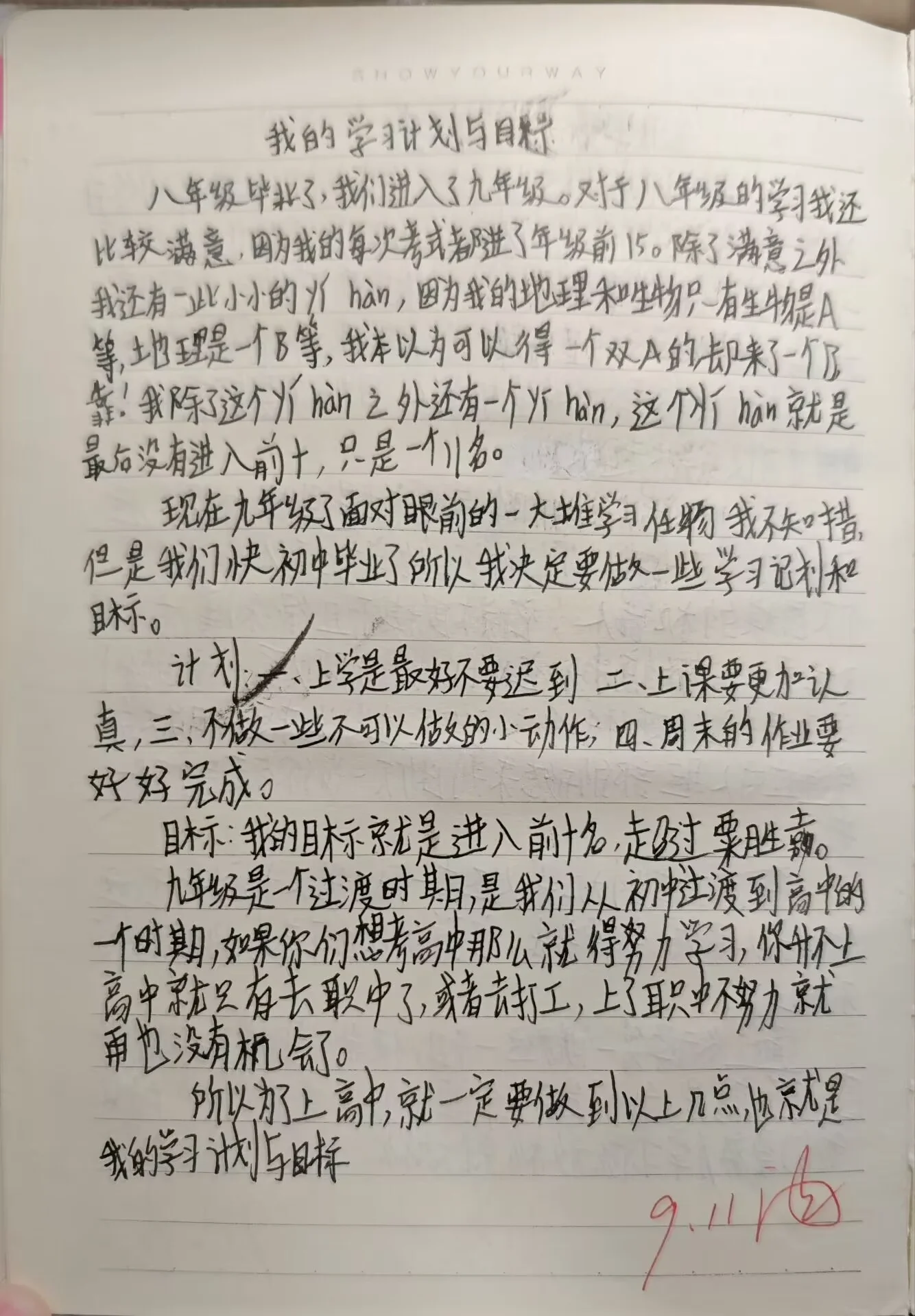 我的学习计划与目标——来自博主初中时期