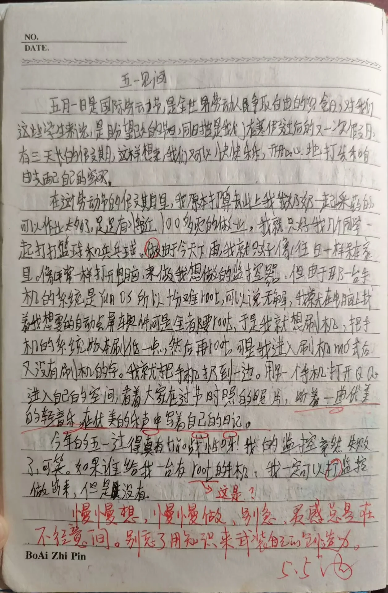 五一见闻——来自博主初中时期