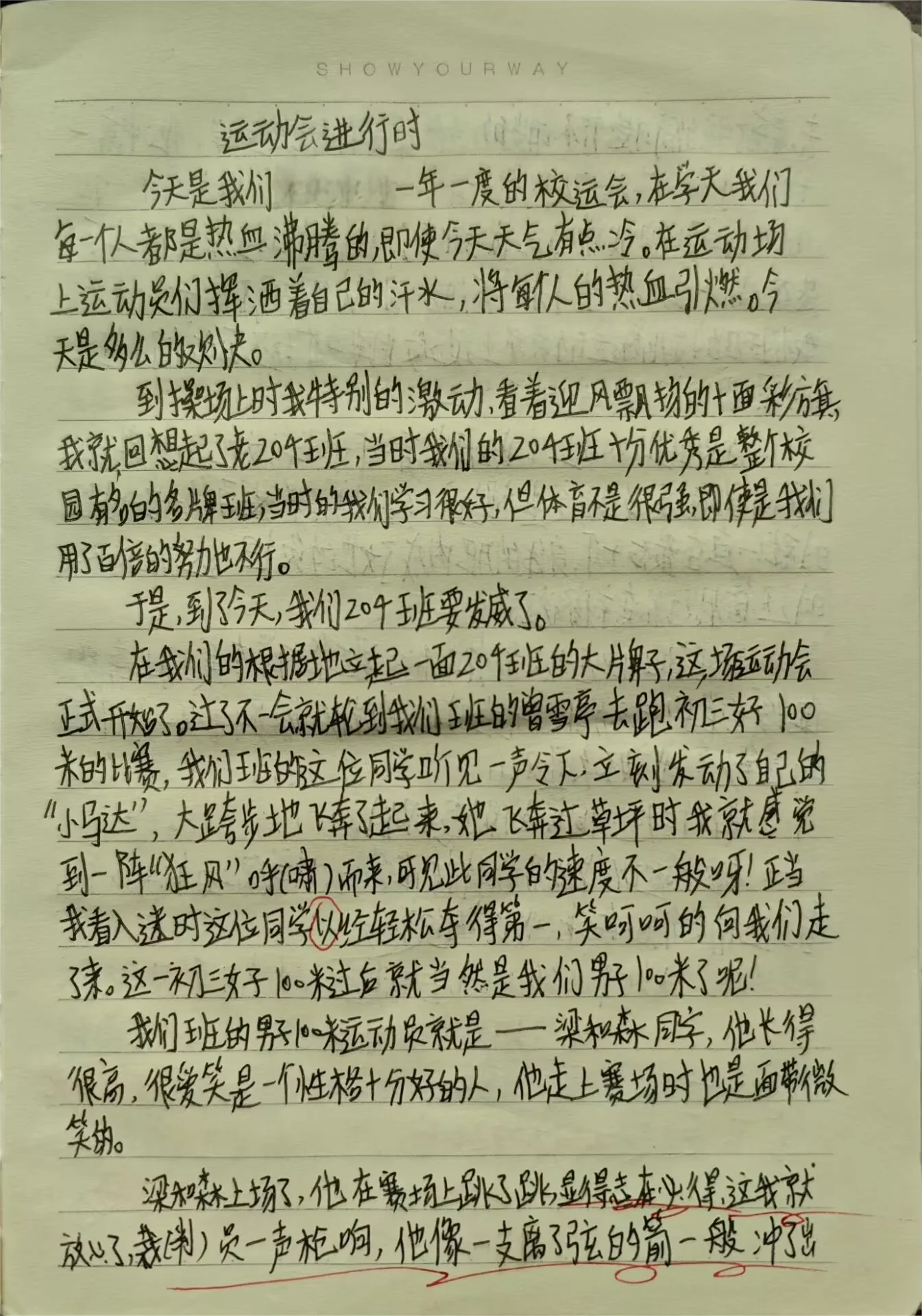 运动会进行时——来自博主初中时期
