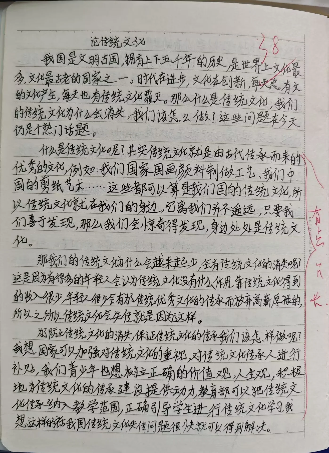 论传统文化:传承、创新与当代价值