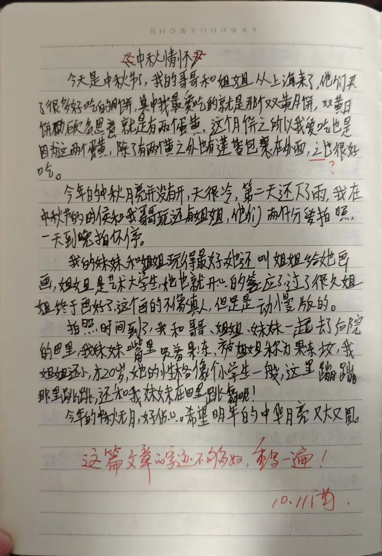 中秋情怀——来自博主初中时期