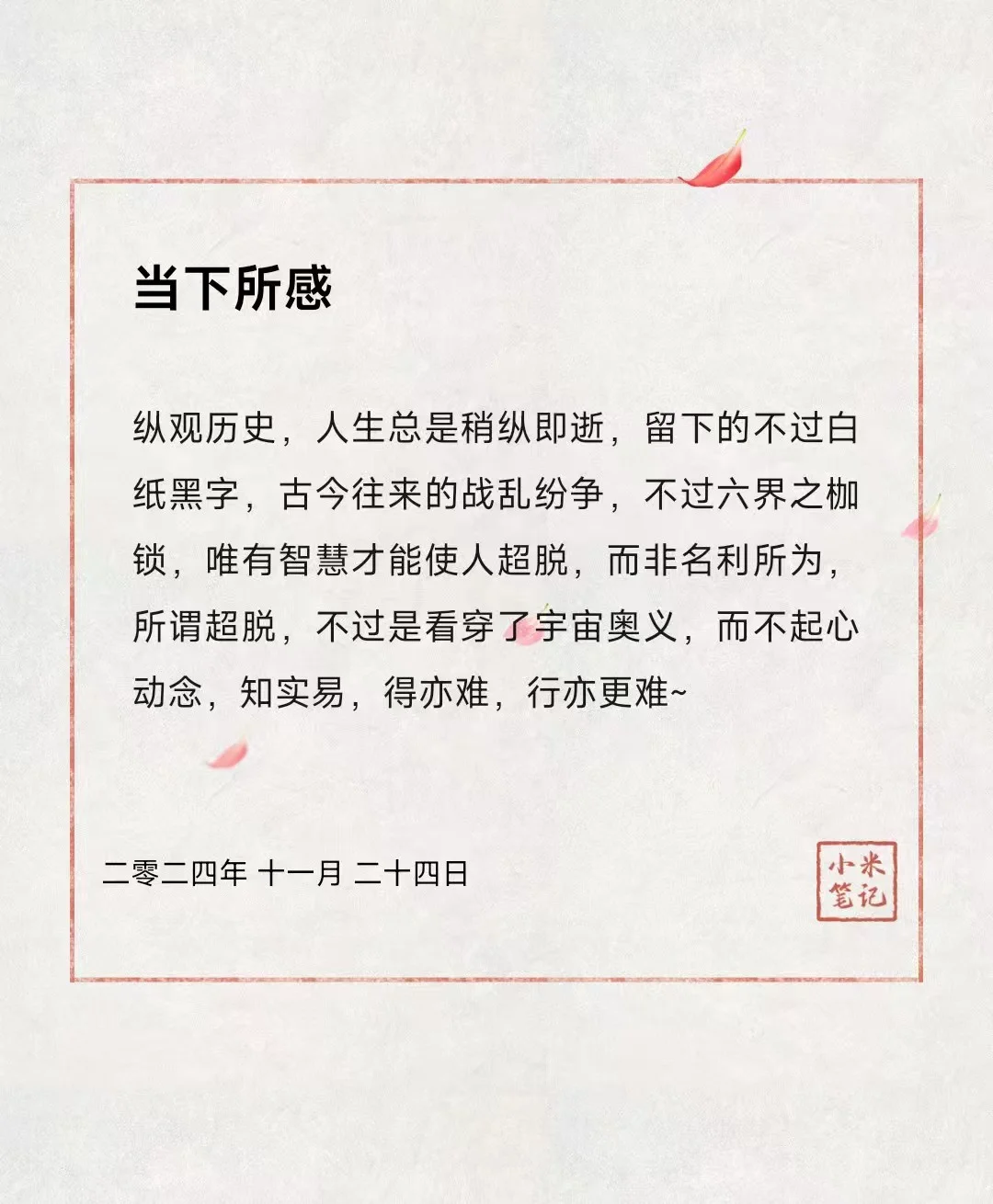 当下所感