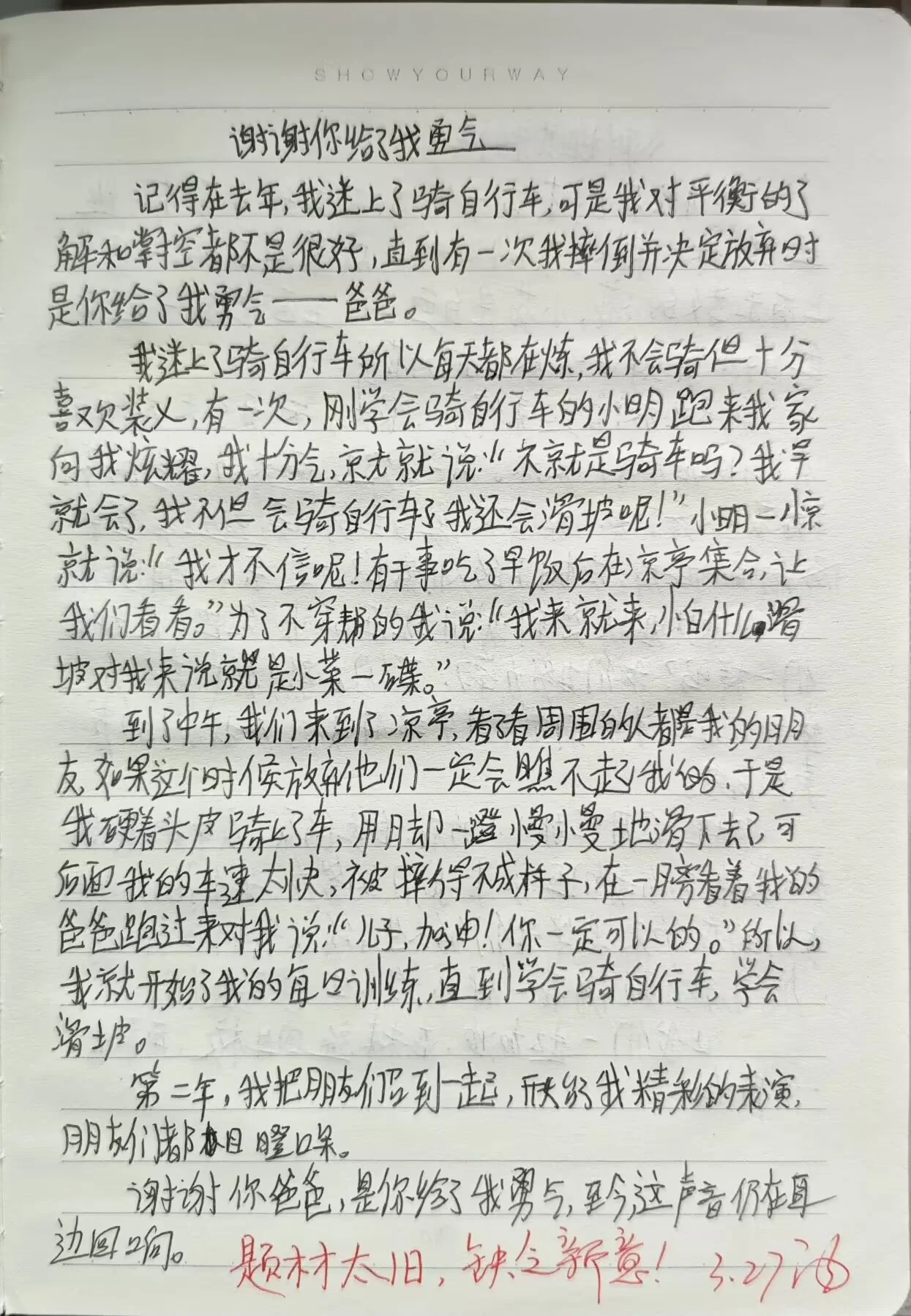 谢谢你给了我勇气——来自博主初中时期