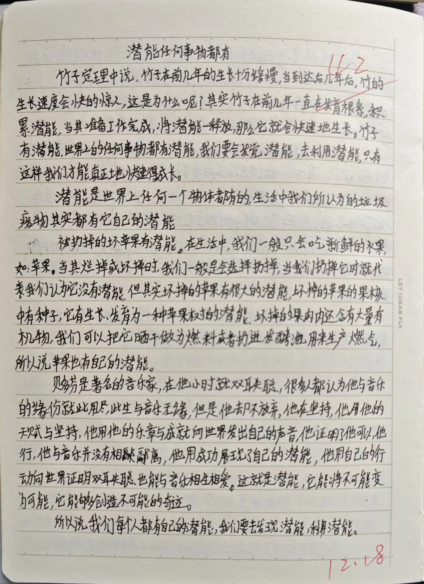 万物皆有潜能——来自博主高中时代