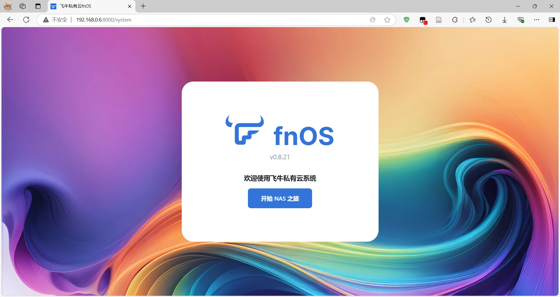 VMware安装fnOS教程