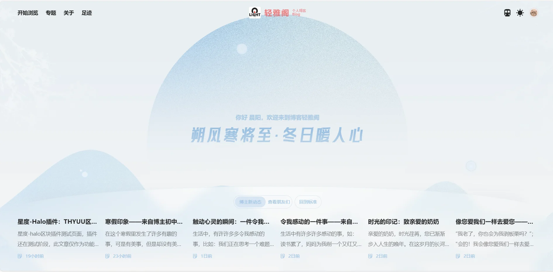 轻雅阁与THYUU/星度主题——Halo现已推出