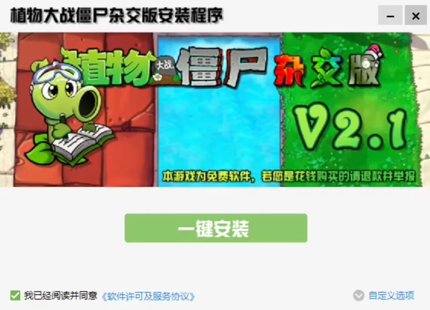 植物大战僵尸杂交版v2.1