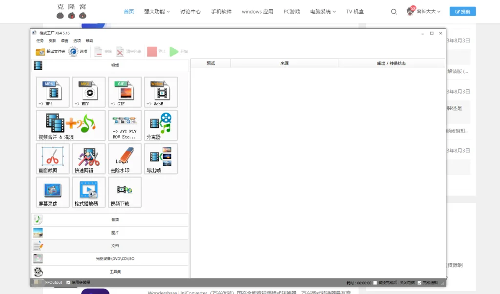 格式工厂 v5.15 修改版 (免费多媒体文件转换工具)